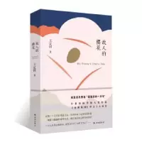 诺森敌人的樱花王定国著9787544772600译林出版社