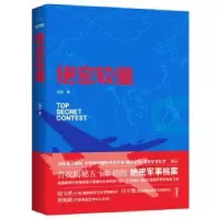 诺森绝密较量沉石著9787802524743华艺出版社