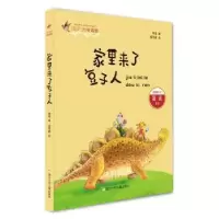诺森家里来了豆子人萧袤9787559708861浙江少年儿童出版社