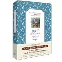 诺森水孩子(英)查尔斯·金斯利著9787500154549中译出版社