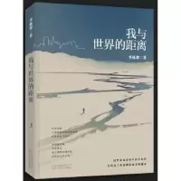 诺森我与世界的距离季栋梁著9787530215531北京十月文艺出版社