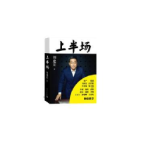 诺森上半场刘建宏9787020115198人民文学出版社