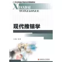 诺森现代推销学肖亮9787811389982西南财经大学出版社