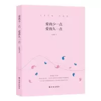 诺森爱我少一点 爱我久一点叶倾城著9787544762434译林出版社
