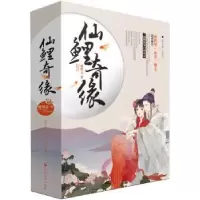诺森仙鲤奇缘顾惜之9787550016781百花洲文艺出版社
