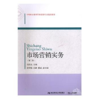 诺森市场营销实务肖院生主编9787565433894东北财经大学出版社