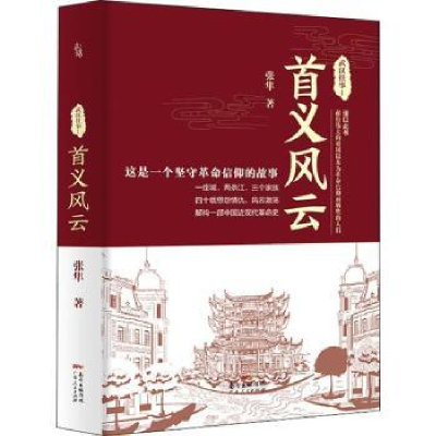 诺森武汉往事:1:首义风云张隼著9787218127699广东人民出版社