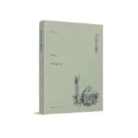 诺森“开始”在哪里李平9787208155626上海人民出版社