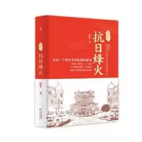 诺森武汉往事:3:抗日烽火张隼9787218127712广东人民出版社