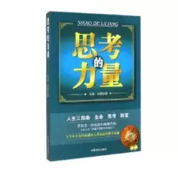 诺森思考的力量泓露·沛霖9787504465863中国商业出版社