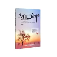 诺森为自己奋斗(II)(珍藏本)韩娜9787504482044中国商业出版社