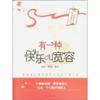 诺森有一种快乐叫宽容沛霖·泓露9787504488527中国商业出版社
