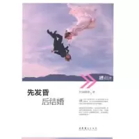 诺森先发昏 后结婚夕阳断桥著9787503946875文化艺术出版社
