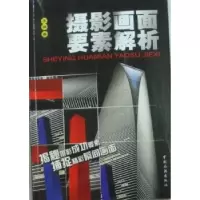 诺森摄影画面要素解析李强9787503240836中国旅游出版社