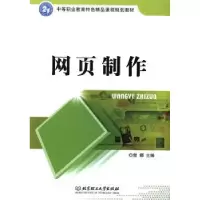 诺森网页制作曾娜主编9787564078454北京理工大学出版社
