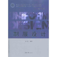 诺森制服设计边菲编著9787811117820东华大学出版社