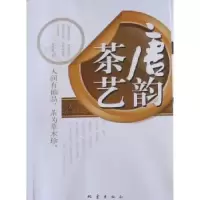 诺森唐韵茶艺宋华美著9787502838126地震出版社