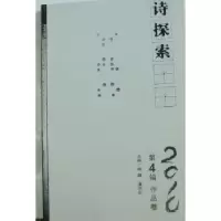 诺森诗探索林莽,潘洗尘主编97875108079九州出版社