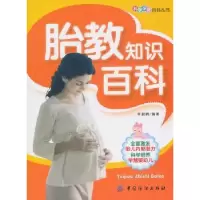 诺森胎教知识百科李淑娟编著9787506470759中国纺织出版社