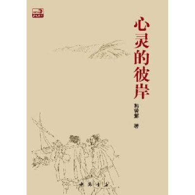 诺森心灵的彼岸韩若解著9787514909661中国书店