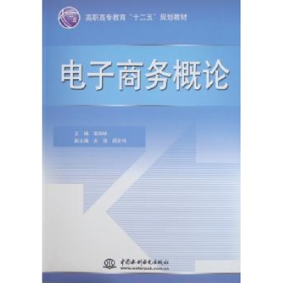 诺森商务概论章炳林主编9787508481760中国水利水电出版社