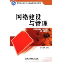 诺森网络建设与管理李杰阳主编97875640785理工大学出版社