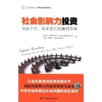 诺森社会影响力:创造不同,转变我们的赚钱思维