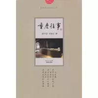 诺森重庆往事陈中东,王海文著9787536061132花城出版社