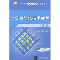 诺森办公自动化技术教程梁建卿主编9787307673清华大学出版社