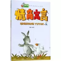 诺森情商寓言葛琳编写9787558521850北方妇女儿童出版社