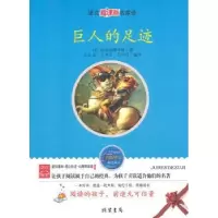 诺森巨人的足迹[苏]科尔松斯卡娅著9787512001329线装书局