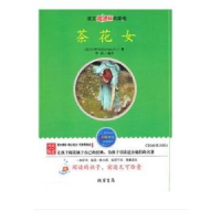 诺森茶花女[法]小仲马[A.Dumas]著9787512001282线装书局