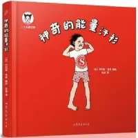 诺森的能量汗衫(法)伊利亚·格林著9787532943814山东文艺出版社