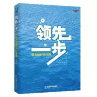 诺森一步:腾飞的绿灯行电缆彦垒著9787516409015企业管理出版社