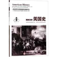 诺森图解简明美国史任犀然主编9787517824503浙江工商大学出版社