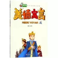 诺森美德寓言葛琳编写9787558521843北方妇女儿童出版社