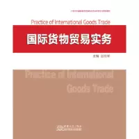 诺森国际货物贸易实务吕红军9787510322914中国商务出版社