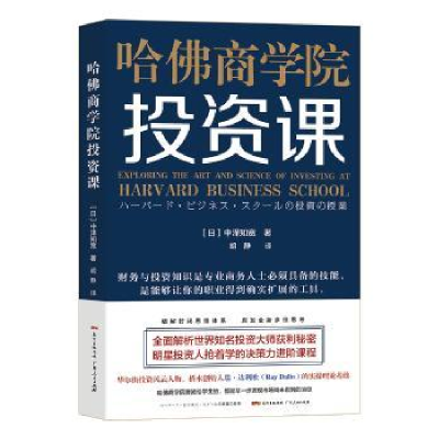 诺森哈商学院课(日)中泽知宽著9787218126425广东人民出版社