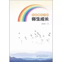诺森生命视角下的师生成长赖海虹著9787566806925暨南大学出版社