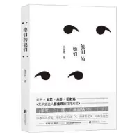 诺森他们的她们张佳玮著9787559621559北京联合出版公司