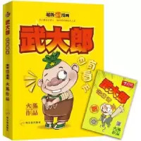 诺森武大郎也有春天火狐著9787548416180哈尔滨出版社