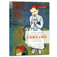 诺森儿童教育心理学(奥)阿德勒著9787201127705天津人民出版社