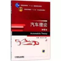 诺森汽车理张春,徐立友主编9787111591436机械工业出版社