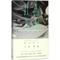 诺森查此于是著97870201287人民文学出版社