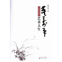 诺森董寿平艺术人生郭宝厚著9787545707427三晋出版社