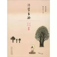 诺森学手册蔡志忠编绘9787209110341山东人民出版社