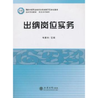 诺森出纳岗位实务韦雁玲主编97875429400立信会计出版社