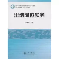 诺森出纳岗位实务韦雁玲主编97875429400立信会计出版社