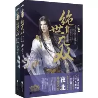 诺森世双:部:凤凰涅槃夜北[著]9787539974750江苏文艺出版社