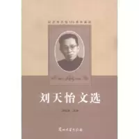 诺森刘天怡文选刘佳禄选编9787311044145兰州大学出版社